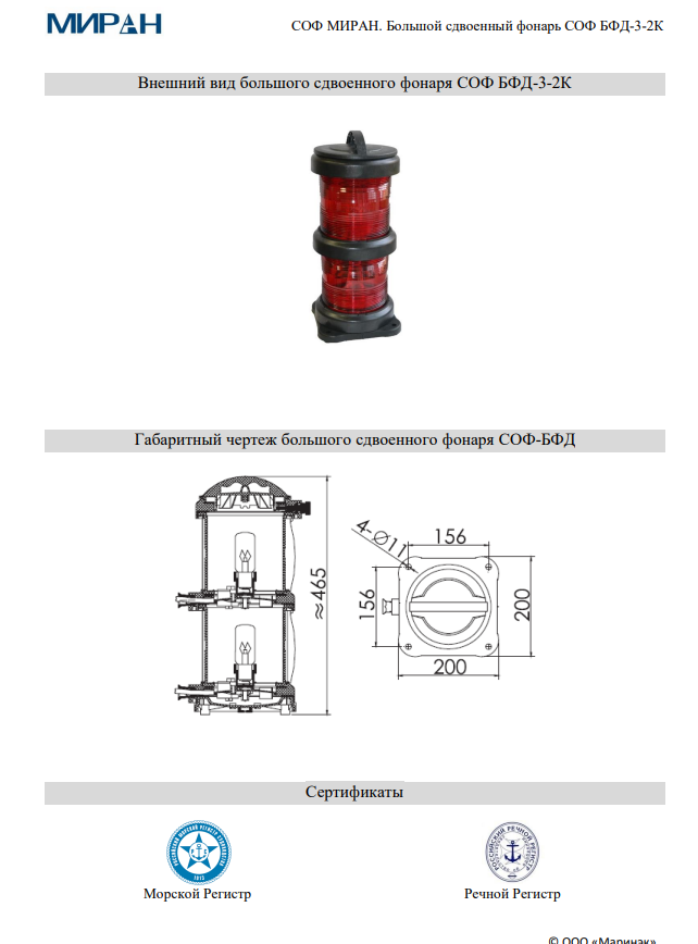 Сигнально-отличительный большой сдвоенный фонарь СОФ МИРАН БФД-3-2К